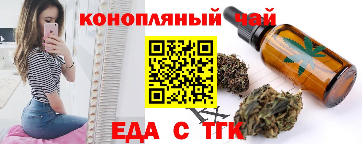 Россия  Еда ТГК марихуана  Вход с VPN 
