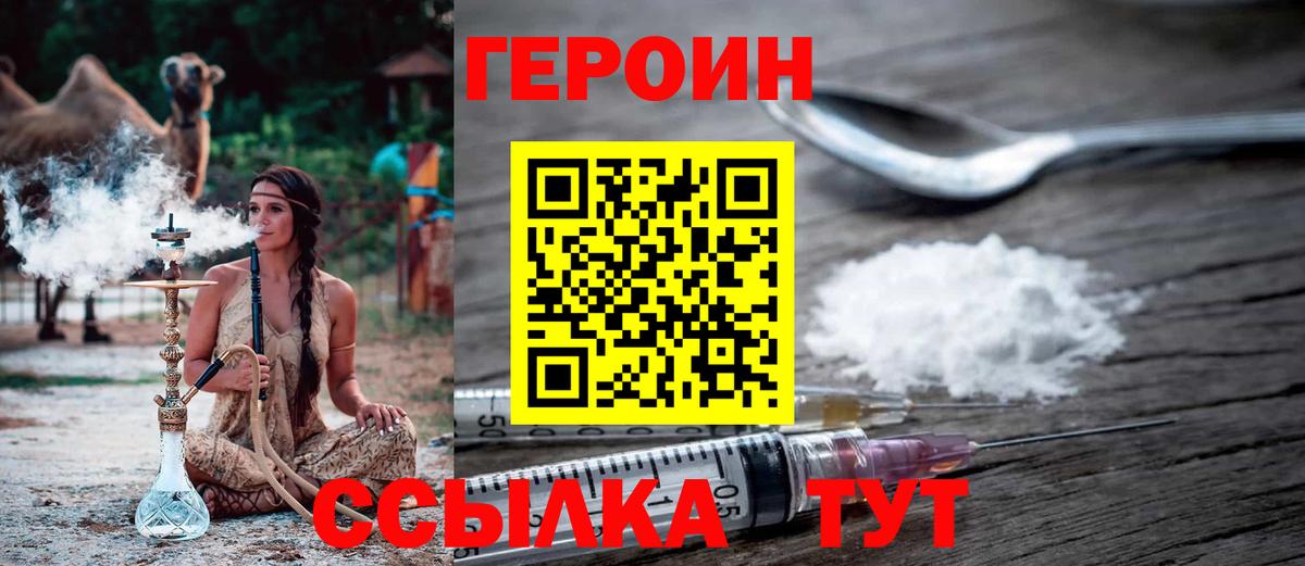 Россия  Героин хмурый  Вход с VPN 
